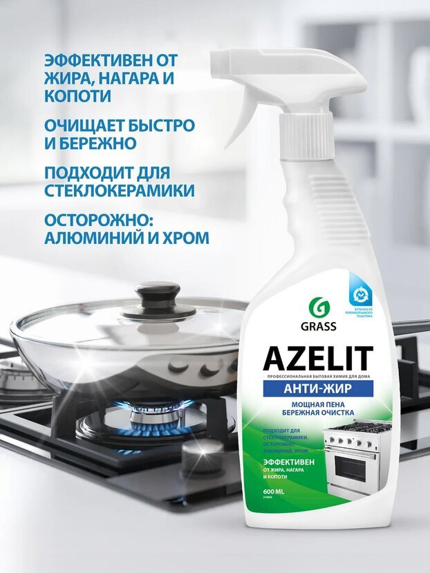 Мыло азелит. Азелит антиналет для ванны. Азелит профессионал чистящее. Средство антижир grass azelit. Чистящее средство azelit антижир.