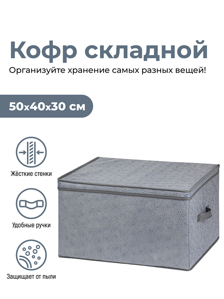 ELCASA Кофр для хранения вещей "case (elcasa)", 50 х 40 х 30 см, 1 шт #1