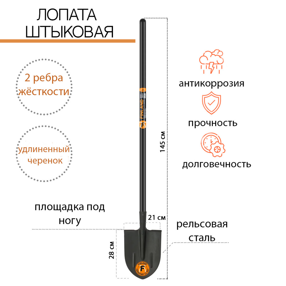 Finland Лопата штыковая,21см #1