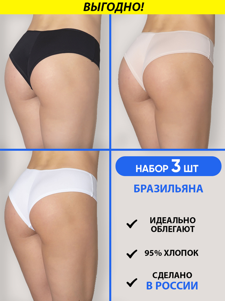 Комплект трусов бразильяна Cult me underwear, 3 шт #1