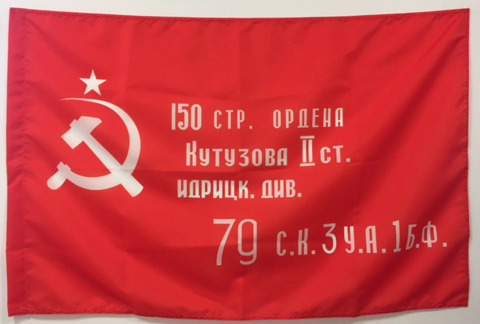 Флаг Знамя Победы 70х105 см #1