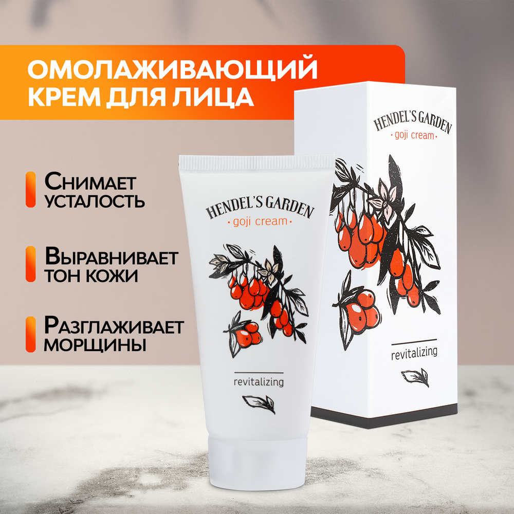 Крем для лица увлажняющий антивозрастной Goji cream, от возрастных изменений кожи, от морщин  #1