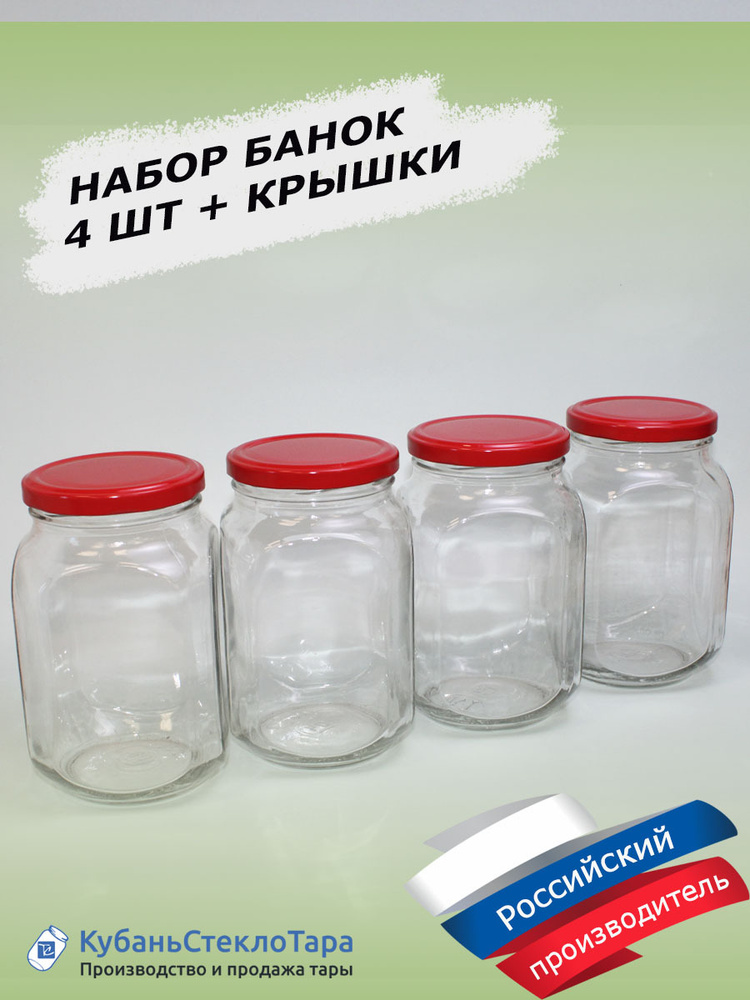 Кубаньстеклотара Банка для продуктов универсальная, 900 мл, 4 шт  #1