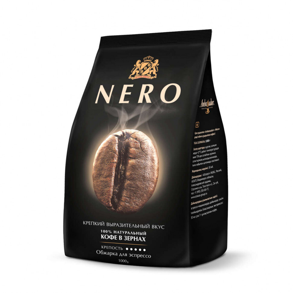 Кофе nero зерновой отзывы. Молотый кофе nero aroma. Кофе в зернах ambassador неро 1 кг. Кофе амбассадор неро. Кофе nero зерновой отзывы.