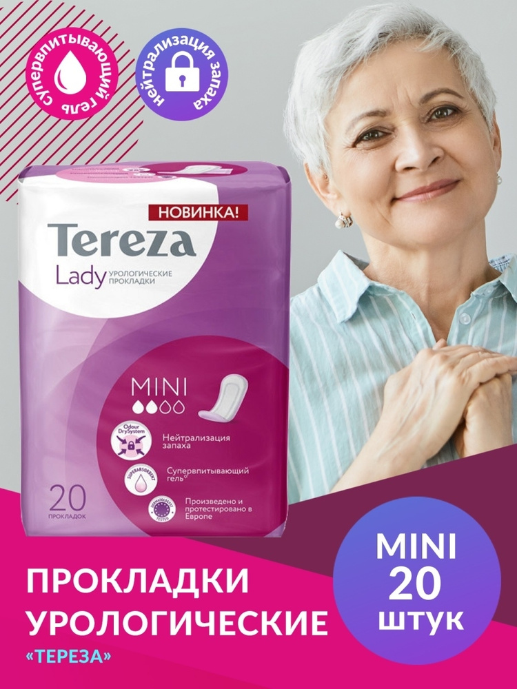 Прокладки урологические для женщин TerezaLady Mini 20 шт (1 уп) Тереза Леди  #1
