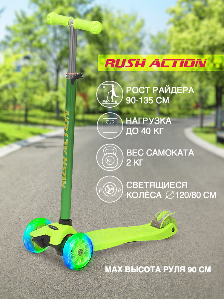 Самокат трехколесный RUSH ACTION S910 green #1