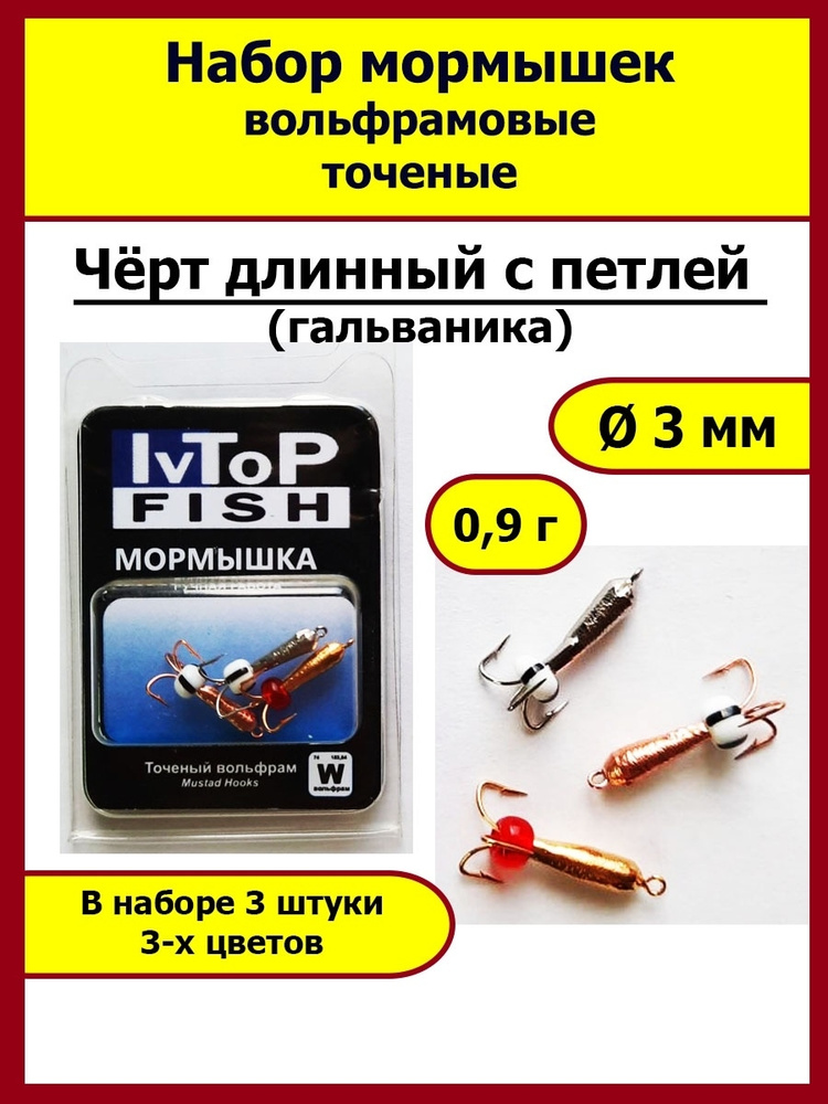 IvTopFish Мормышка, 0.9 г #1