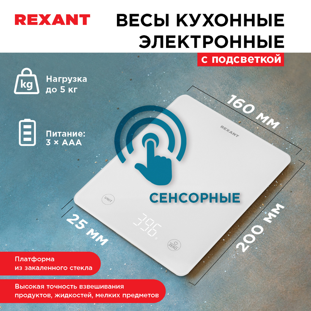 Весы кухонные электронные сенсорные REXANT до 5 кг #1