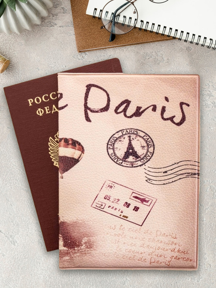Обложка для паспорта женская Париж, Rokbery 10*14, цвет коричневый  #1
