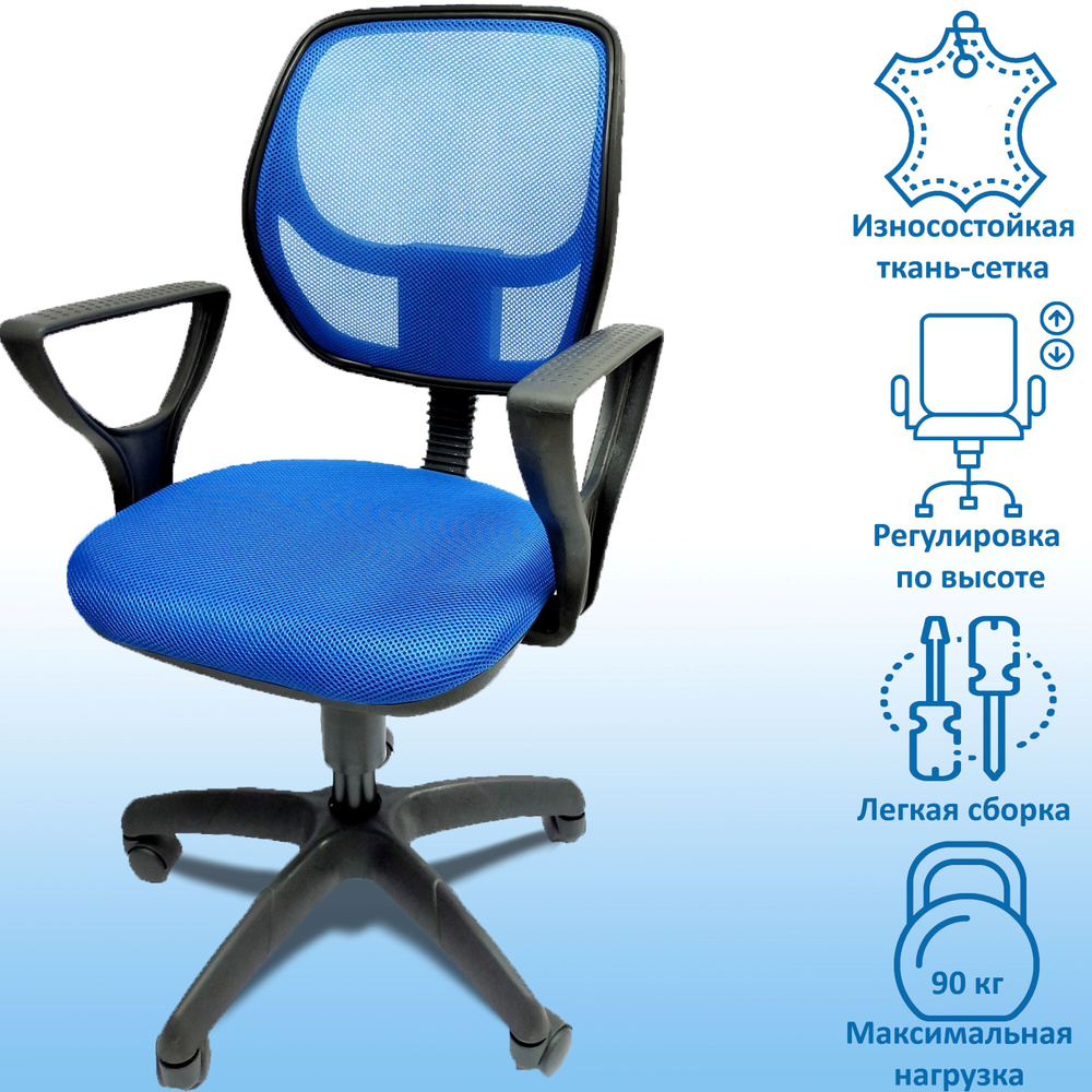 ROVERSO Детское компьютерное кресло, Синтетическая дышащая сетка, голубой  #1