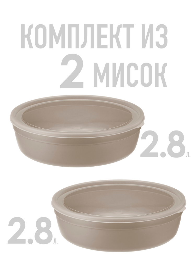 Набор Салатников/Мисок 2,8л с крышкой #1