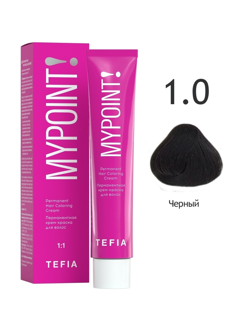 Tefia. Перманентная крем краска для волос 1.0 черный стойкая профессиональная Permanent Hair Coloring #1