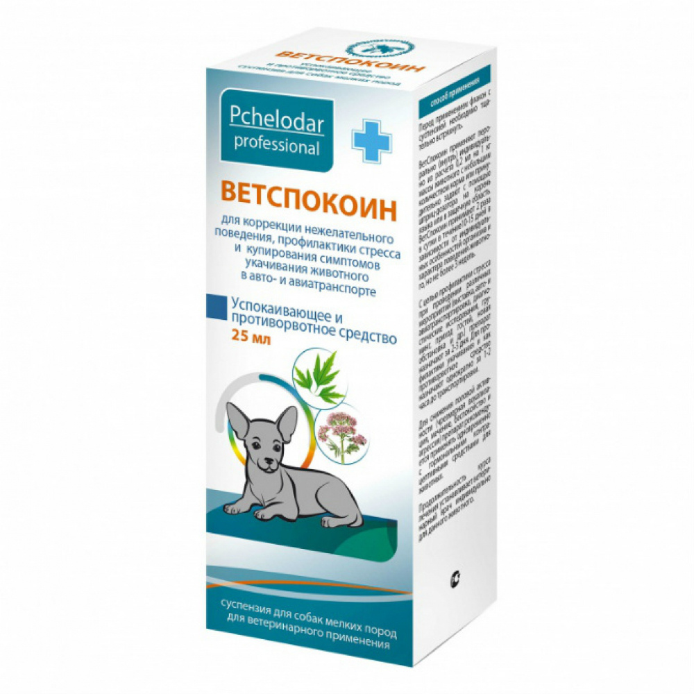 Ветспокоин суспензия - успокаивающее и противорвотное средство для собак, 25 мл  #1