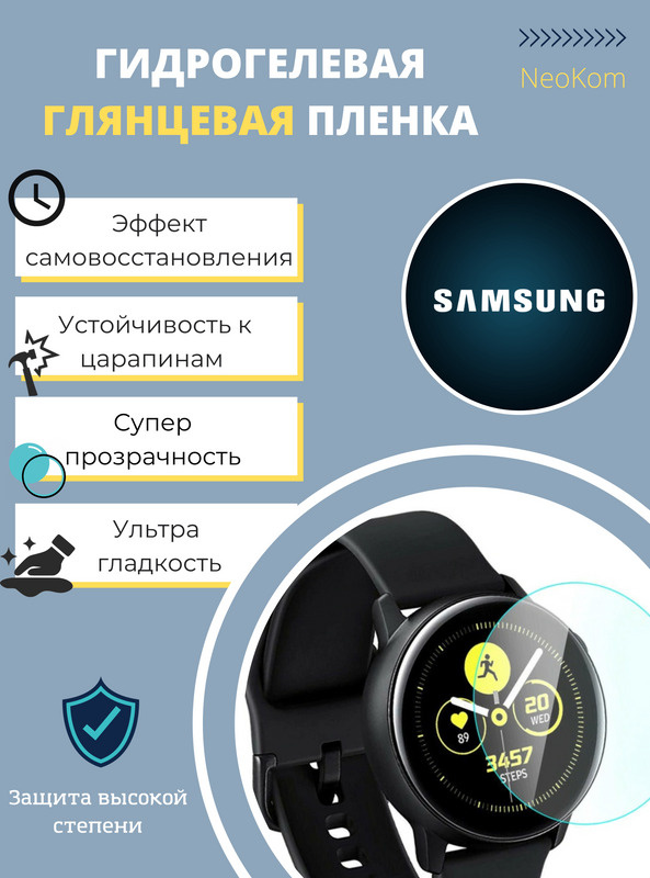 Гидрогелевая защитная пленка для часов Samsung Galaxy Watch Active2 40мм (3 шт) - Глянцевые  #1