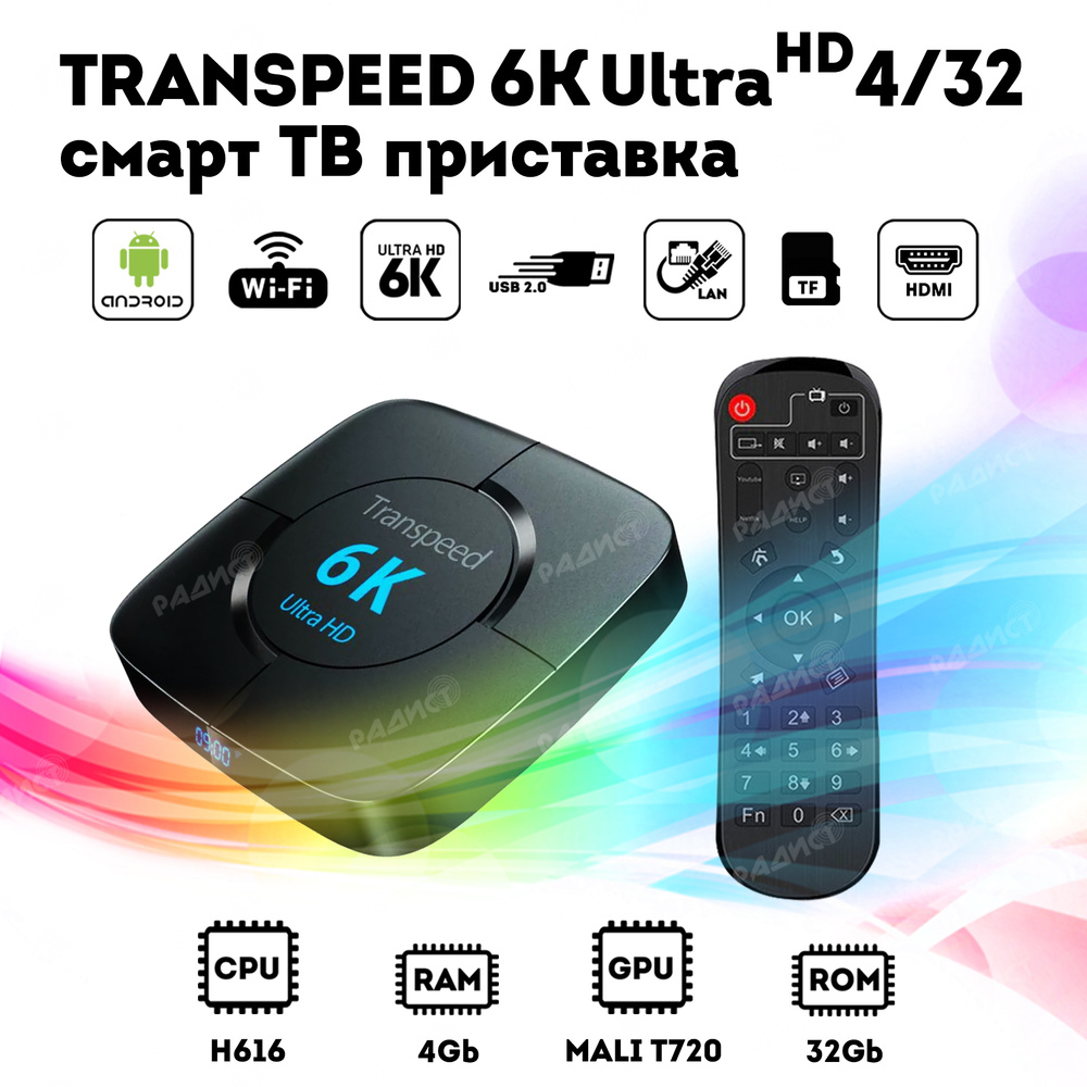 Медиаплеер 6k ultra hd 4, черный, светло-синий, Android купить по низкой  цене с доставкой в интернет-магазине OZON (465491451)