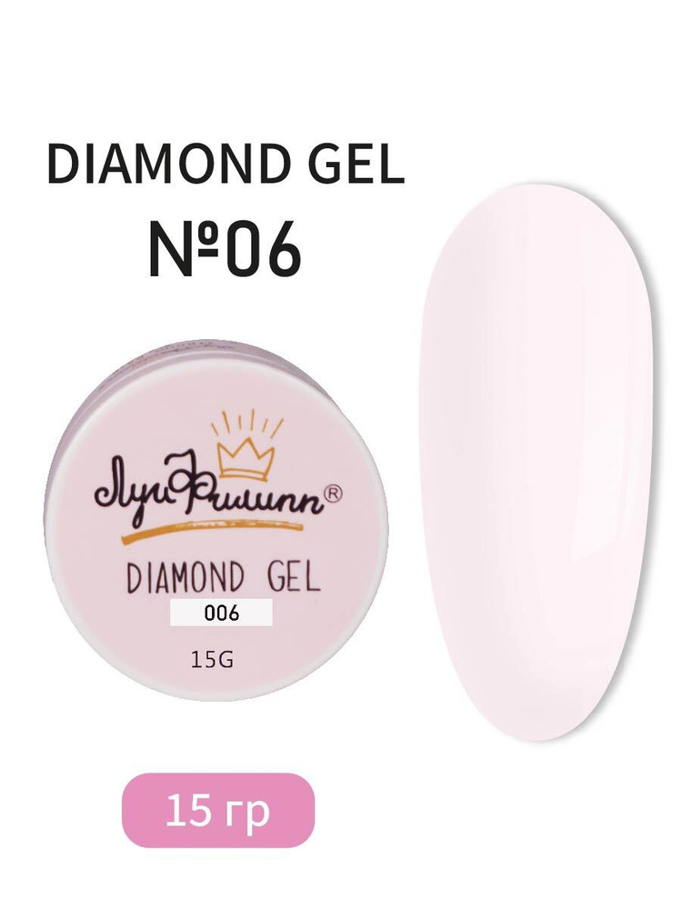 Луи Филипп Гель для наращивания ногтей Diamond gel #006 15g #1