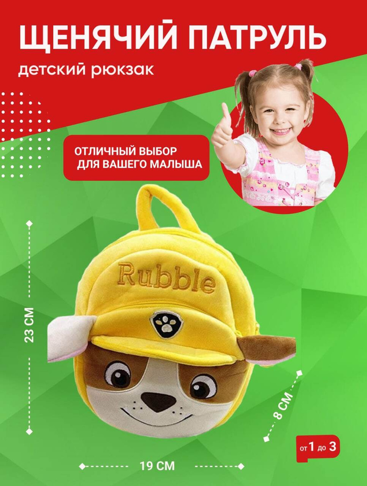 Рюкзак с собачкой для детей 3-6 лет / PAW patrol / Скай , Крепыш / Мягкий рюкзак Единорог и радуга с #1