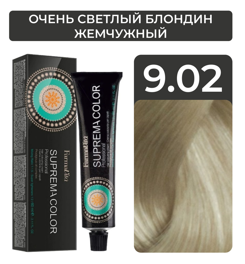 FARMAVITA Стойкая крем-краска SUPREMA COLOR для волос, 9.02 очень светлый блондин жемчужный, 60 мл  #1