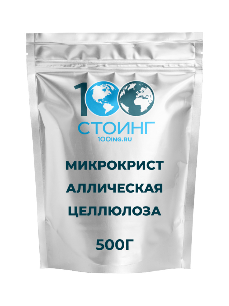 МКЦ Микрокристаллическая Целлюлоза STOING, 500 г #1