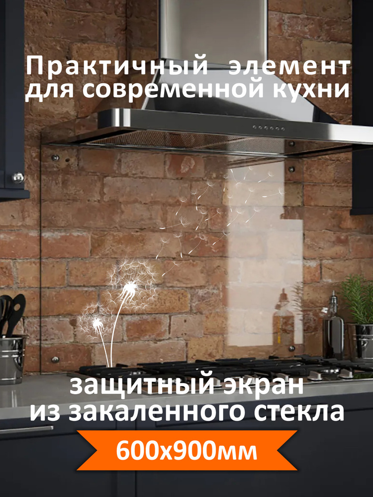Защитный экран от брызг на плиту 900х600х4мм. Стеновая панель для кухни из закаленного стекла. Фартук #1