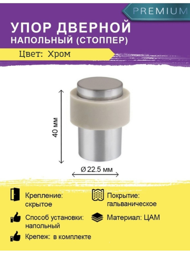 Ограничитель двери напольный DS-14 CP цвет хром (упор, отбойник, стоппер-стопор)  #1