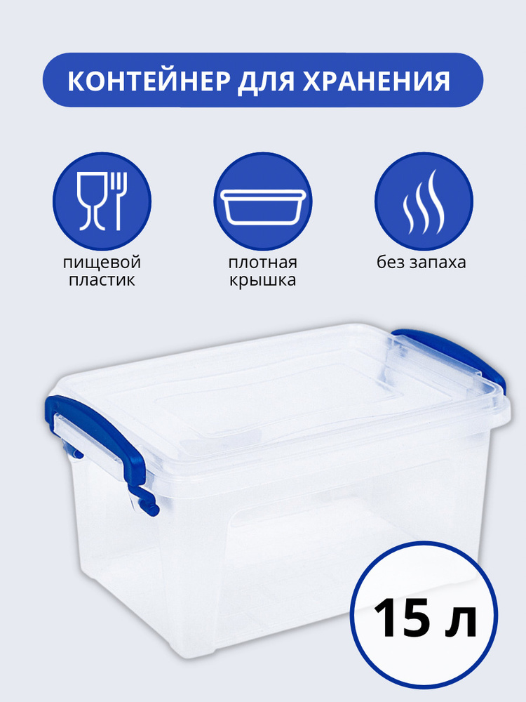Контейнер DD Style Клиер 15 л, контейнеры для хранения продуктов, контейнер пищевой, пластиковый контейнер, #1
