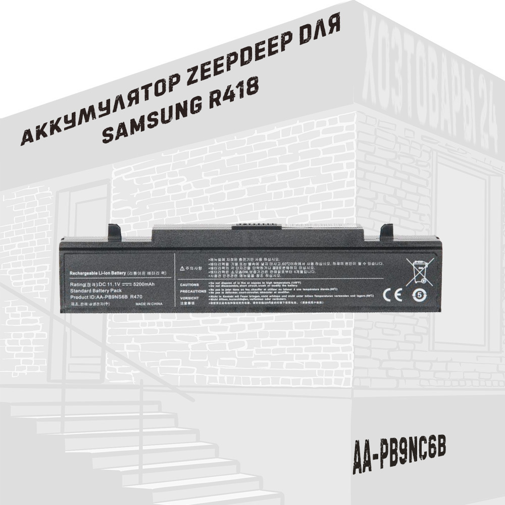 Батарея (аккумулятор) для (AA-PB9NC6B) ноутбука Samsung R418, R420, R425 и др., 11.1V, 5200mAh ZeepDeep #1