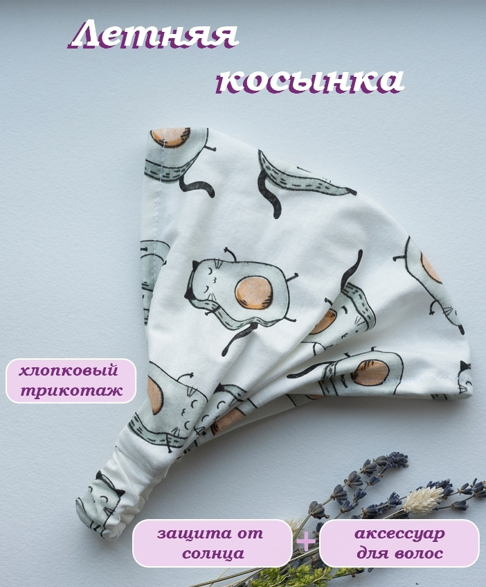 Косынка #1