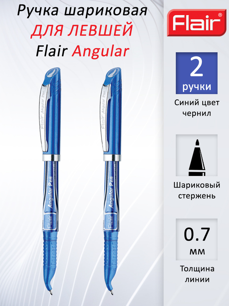 Flair Набор ручек Шариковая, толщина линии: 0.7 мм, цвет: Синий, 2 шт.  #1