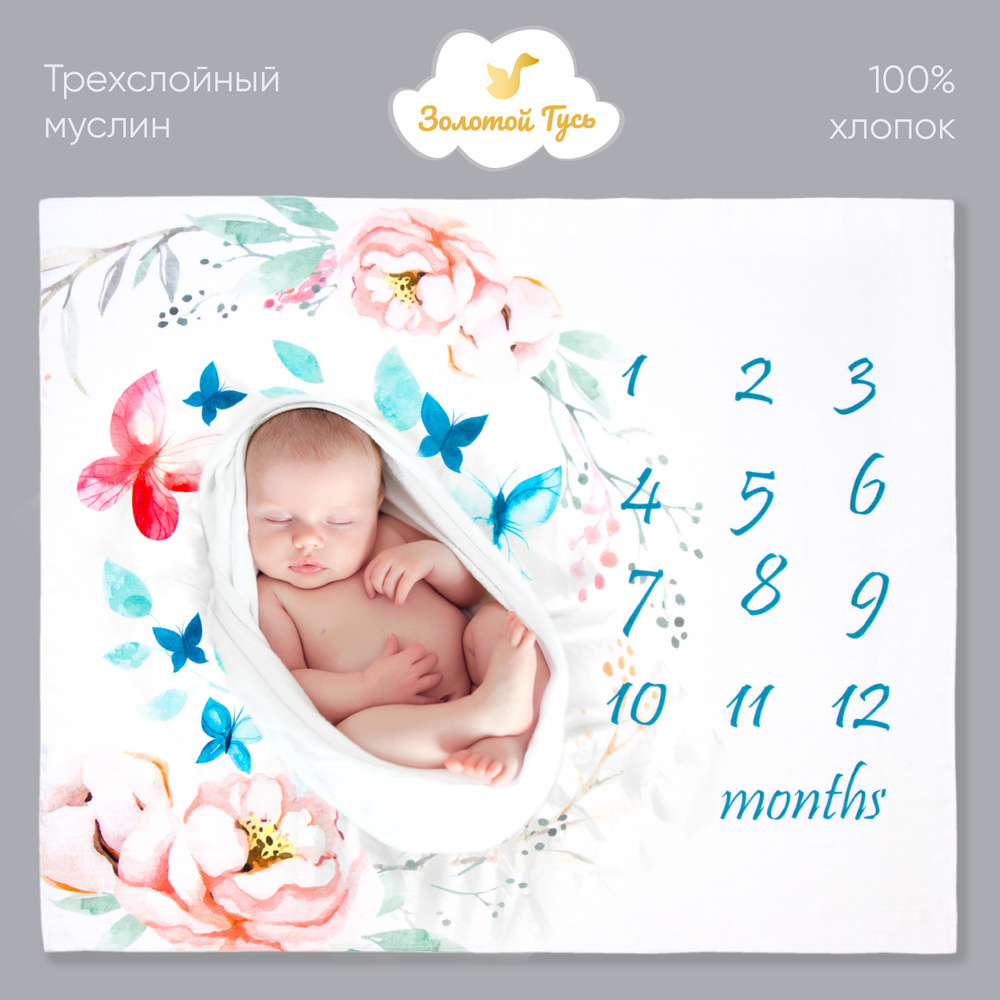 Золотой Гусь Пеленка текстильная 100 х 120 см, Муслин, Хлопок, 1 шт  #1