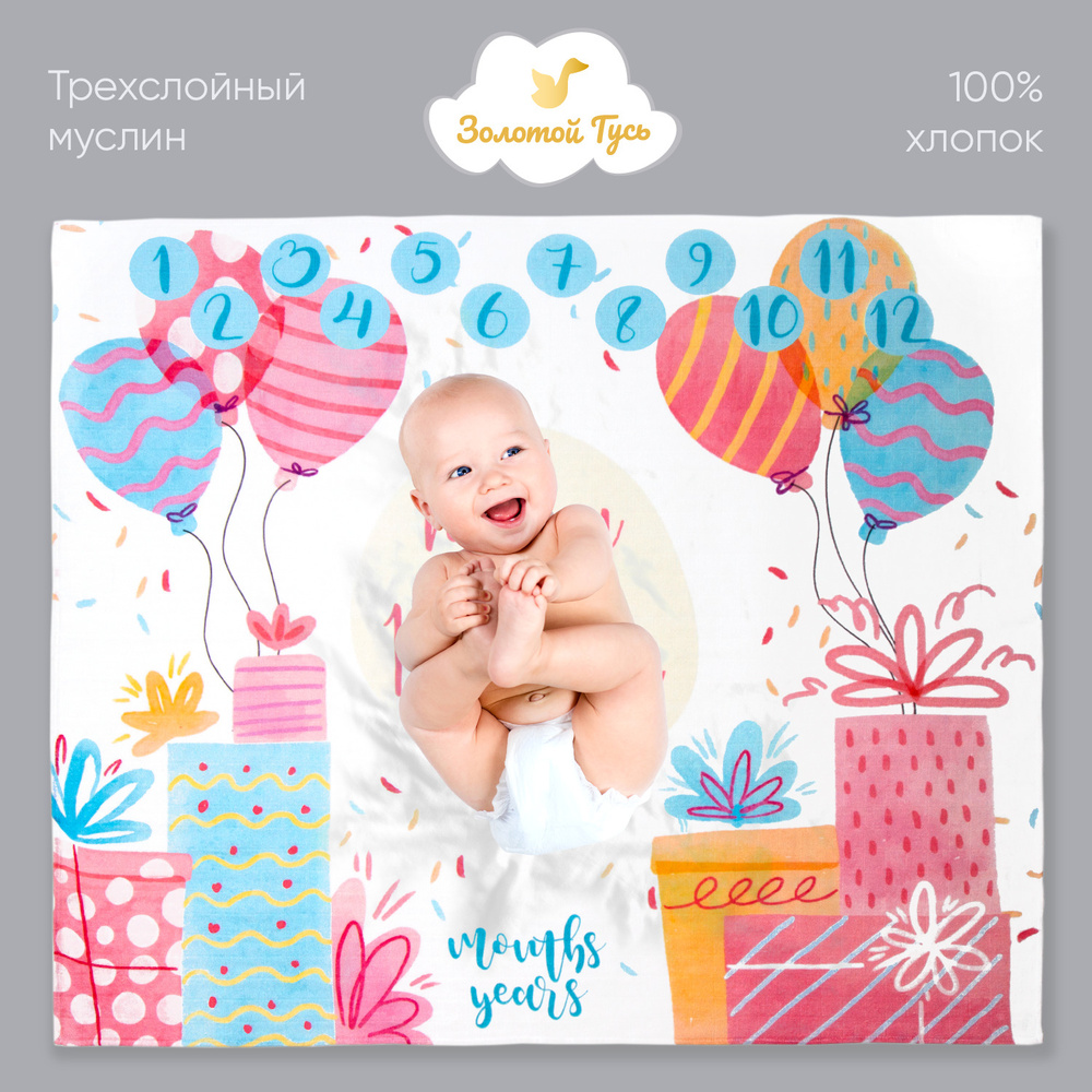 Золотой Гусь Пеленка текстильная 100 х 120 см, Муслин, Хлопок, 1 шт  #1