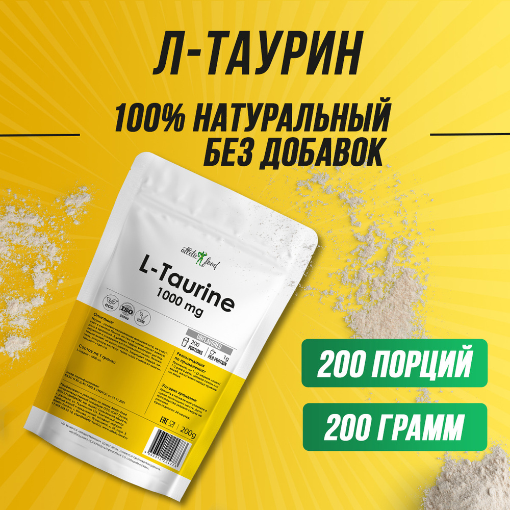 Л-Таурин аминокислота, работоспособность, выносливость, энергетик Atletic Food L-Taurine 1000 mg - 200 #1