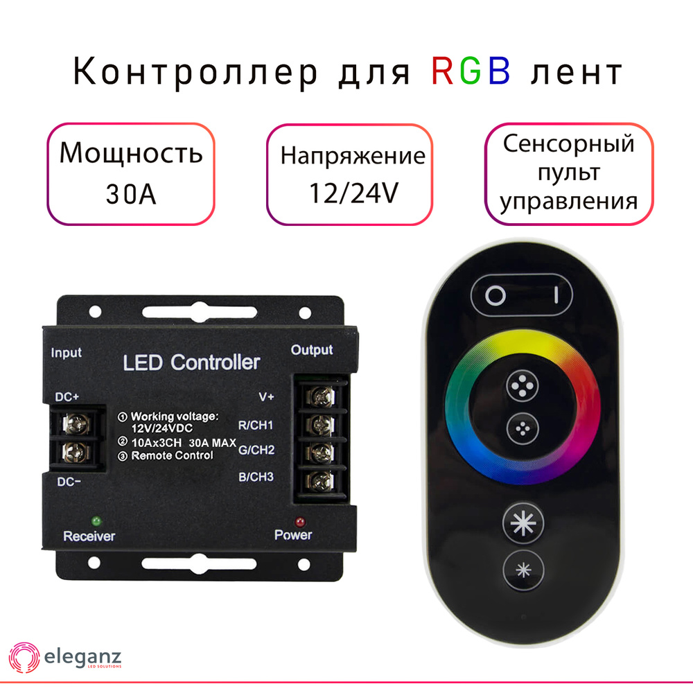 Купить RGB контроллер для светодиодной ленты в Минске | Светодиодный RGB контроллер LED, цена
