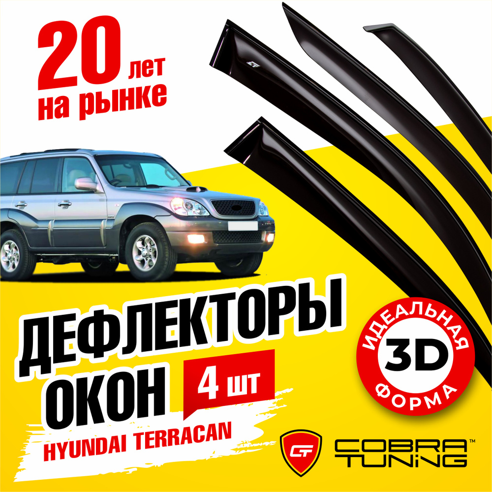 Дефлекторы боковых окон для Hyundai Terracan (Хендай Терракан) 2001-2007, ветровики на двери автомобиля, #1