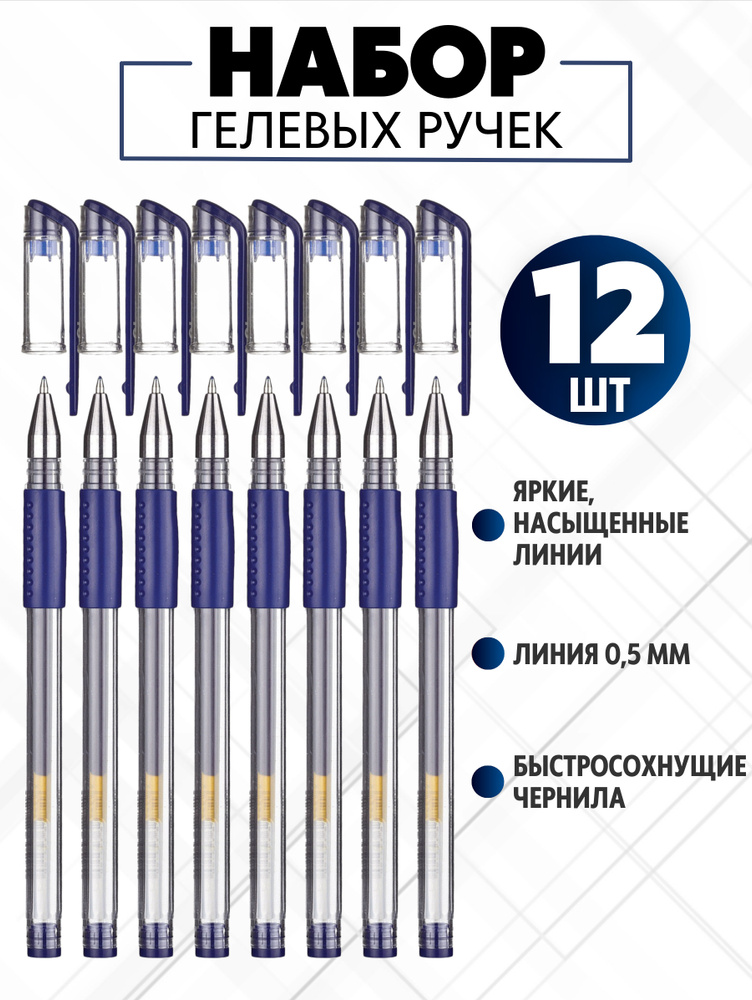 Ручка гелевая Attache Gelios-010, синяя, линия 0.5 мм, набор 12 штук  #1