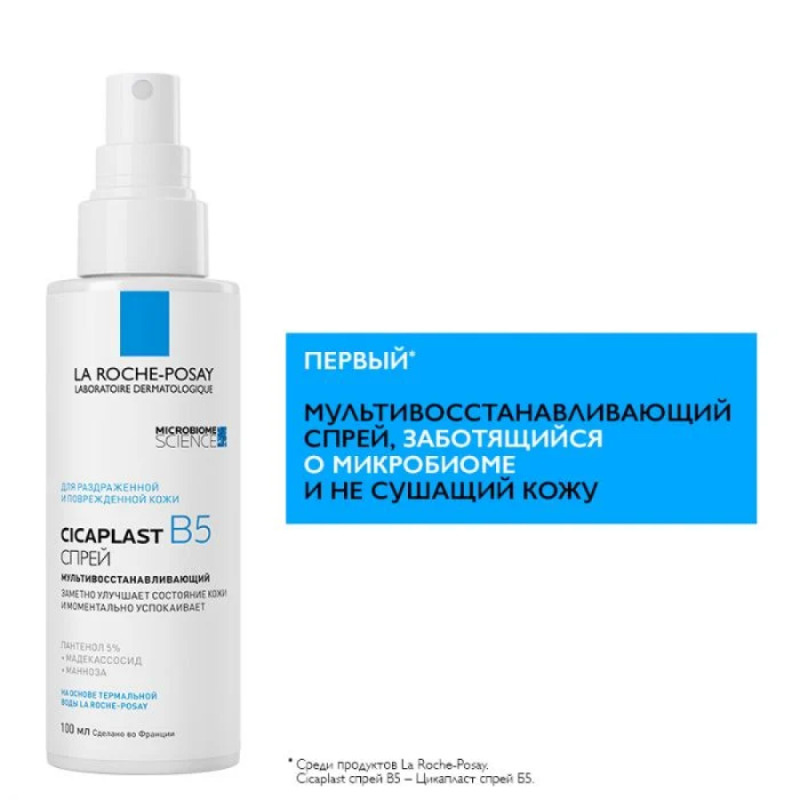 La Roche-Posay Cicaplast B5 Мультивосстанавливающий спрей, 100 мл #1