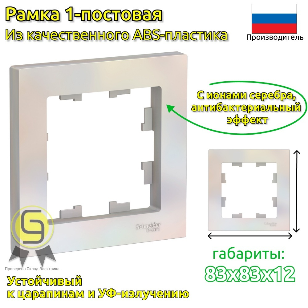 Рамка для розеток Schneider Electric AtlasDesign, жемчуг, 1 пост #1