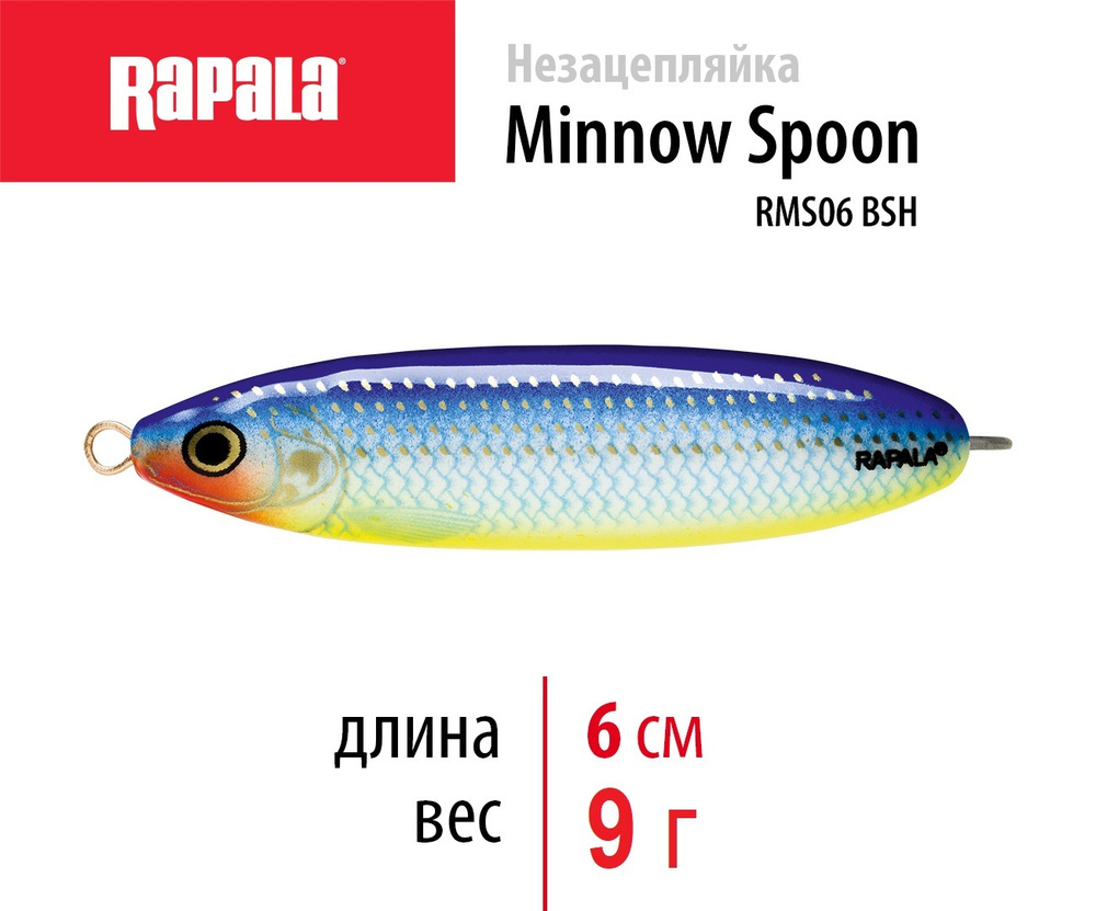 Блесна для рыбалки колебалка незацепляйка на щуку RAPALA Minnow Spoon 06 цвет BSH 6 см. - 9 гр приманка #1