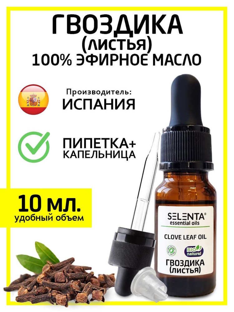 Эфирное масло Гвоздики (листья) / Гвоздика 100% Натуральное / 10 мл.  #1