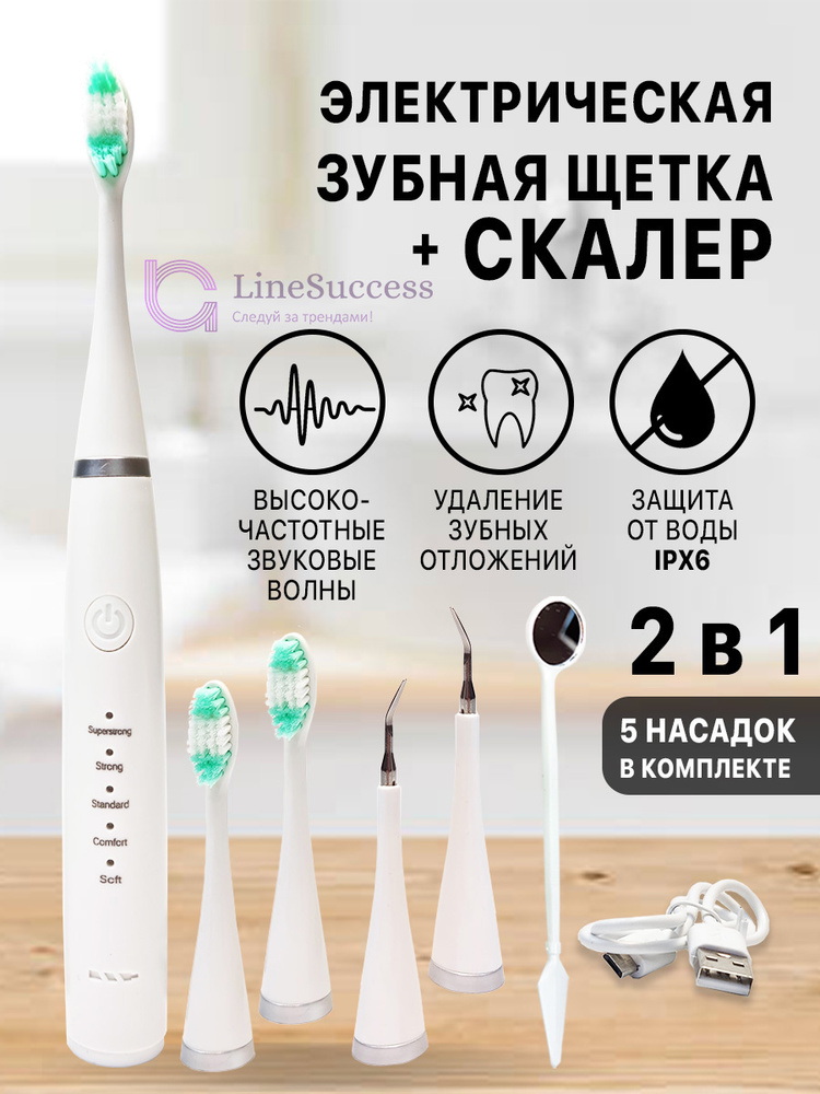 LineSuccess Electric Teeth Cleaner 31000 Ультразвуковая Электрическая Зубная Щетка Детская и Взрослая #1