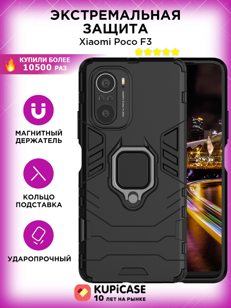 Чехол на Xiaomi Poco F3 / Сяоми Поко Ф3 с кольцом, подставкой и пластиной, автодержатель, противоударный #1