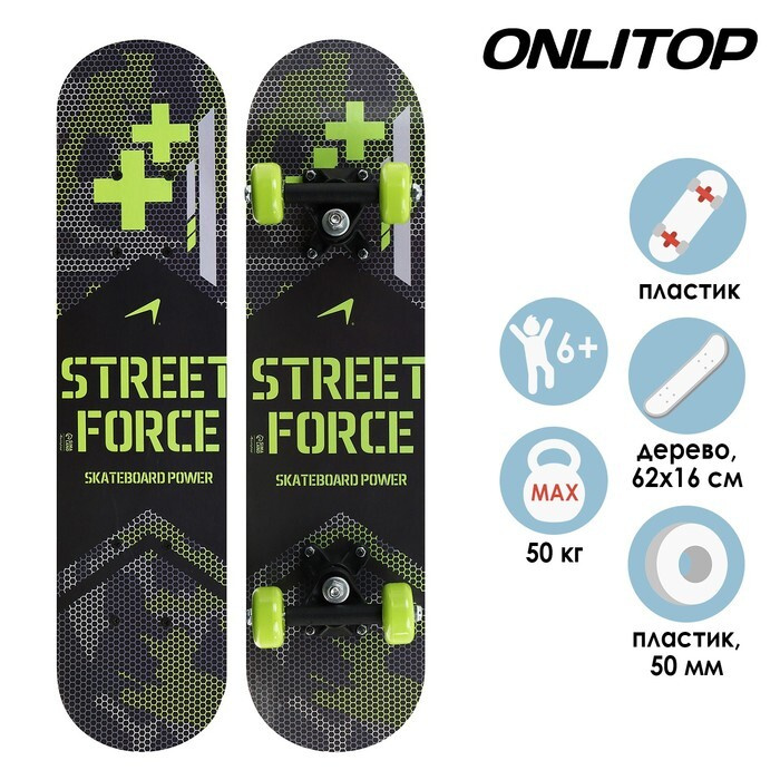 Скейтборд подростковый ONLITOP STREET FORCE, 62х16 см, колёса PVC 50 мм, пластиковая рама  #1