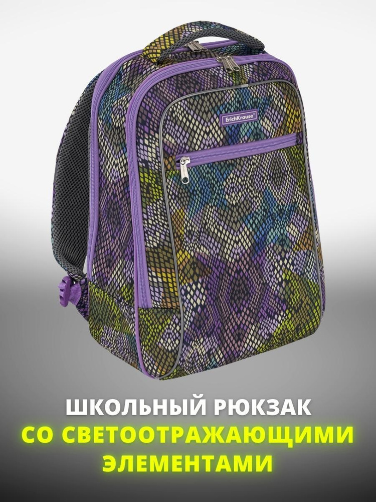 Школьный рюкзак ErichKrause ErgoLine Urban 18L Purple Python #1