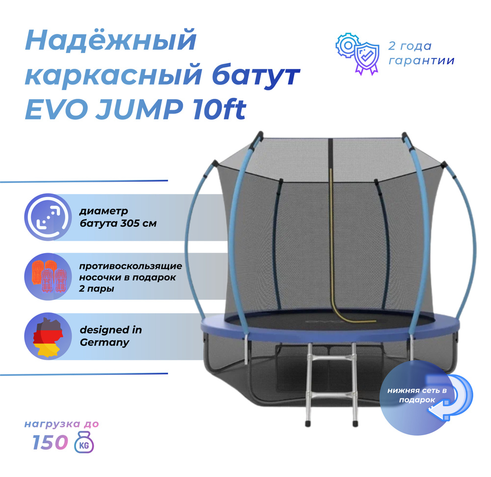 Батут каркасный EVO JUMP Бaтут. - купить по выгодной цене в  интернет-магазине OZON (598749685)