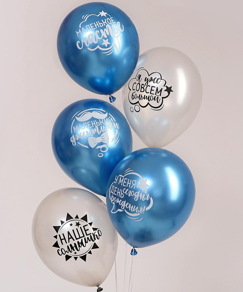 Набор воздушных шаров День рождения малыш - цвет: хром, 30 см., 25 шт.  #1
