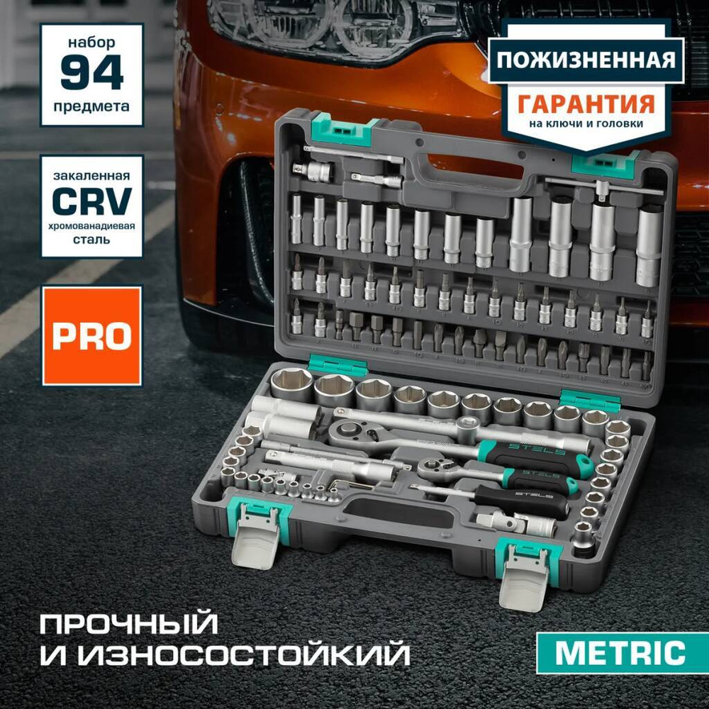 Набор инструмента STELS ,14106, 94 Предметов - купить по выгодной цене ...