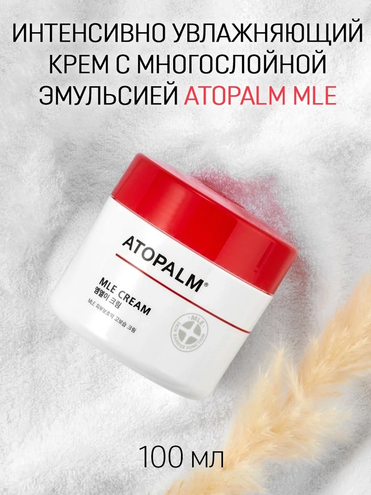 ATOPALM MLE cream - Интенсивно увлажняющий крем с ламеллярной эмульсией (100 мл)  #1
