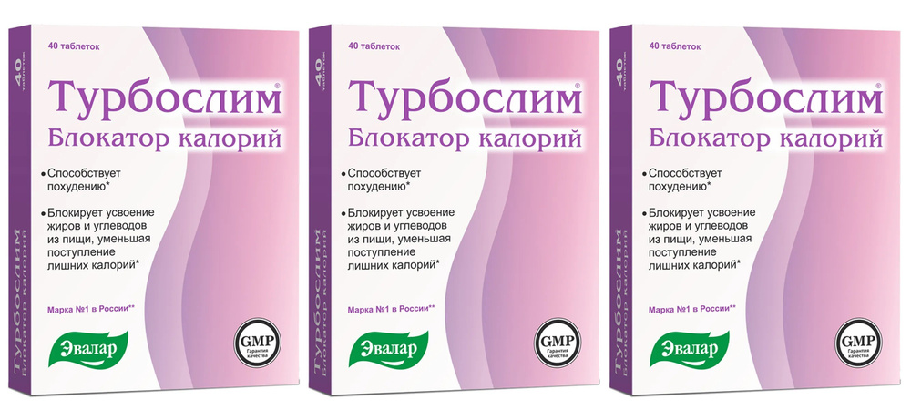 Эвалар Турбослим Блокатор калорий 40 таблеток по 0,56 г, покрытых оболочкой х 3 упаковки  #1