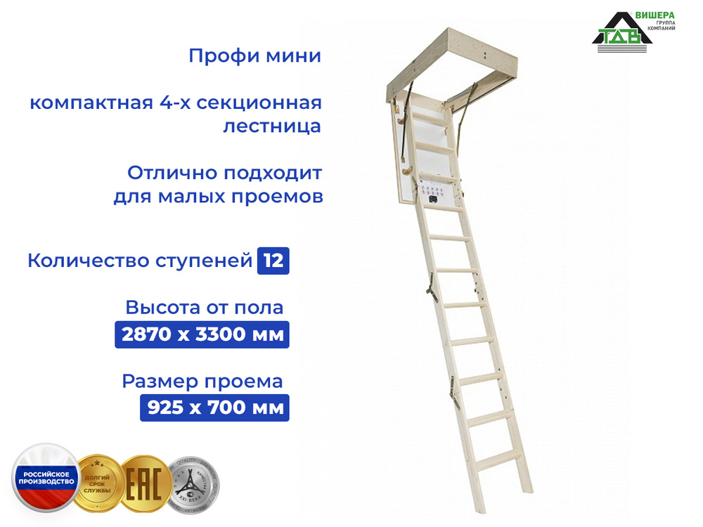 Лестница чердачная складная PROF 36 MINI для проема 92,5x70 см #1