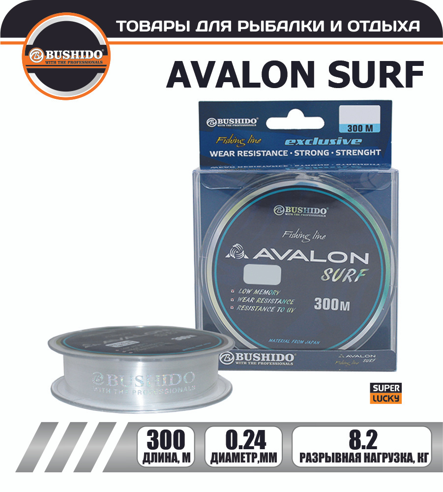 Леска рыболовная BUSHIDO AVALON SURF (300м); (d - 0,24мм); (тест - 8,2кг) #1